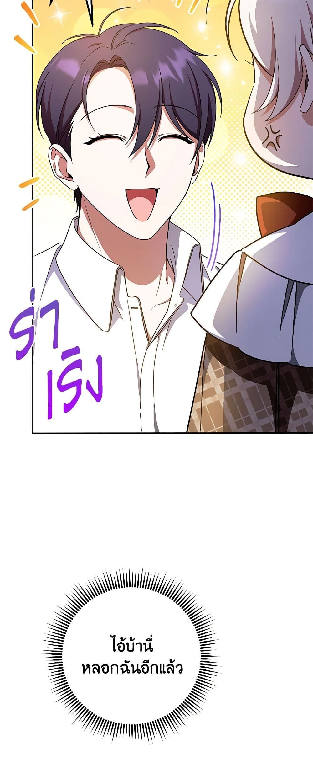 The Wicked Little Princess ตอนที่ 87 40