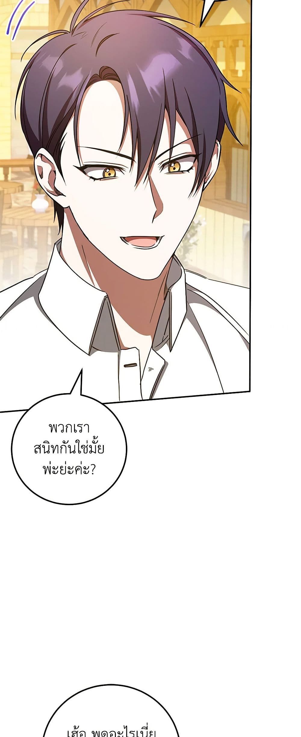 The Wicked Little Princess ตอนที่ 87 35