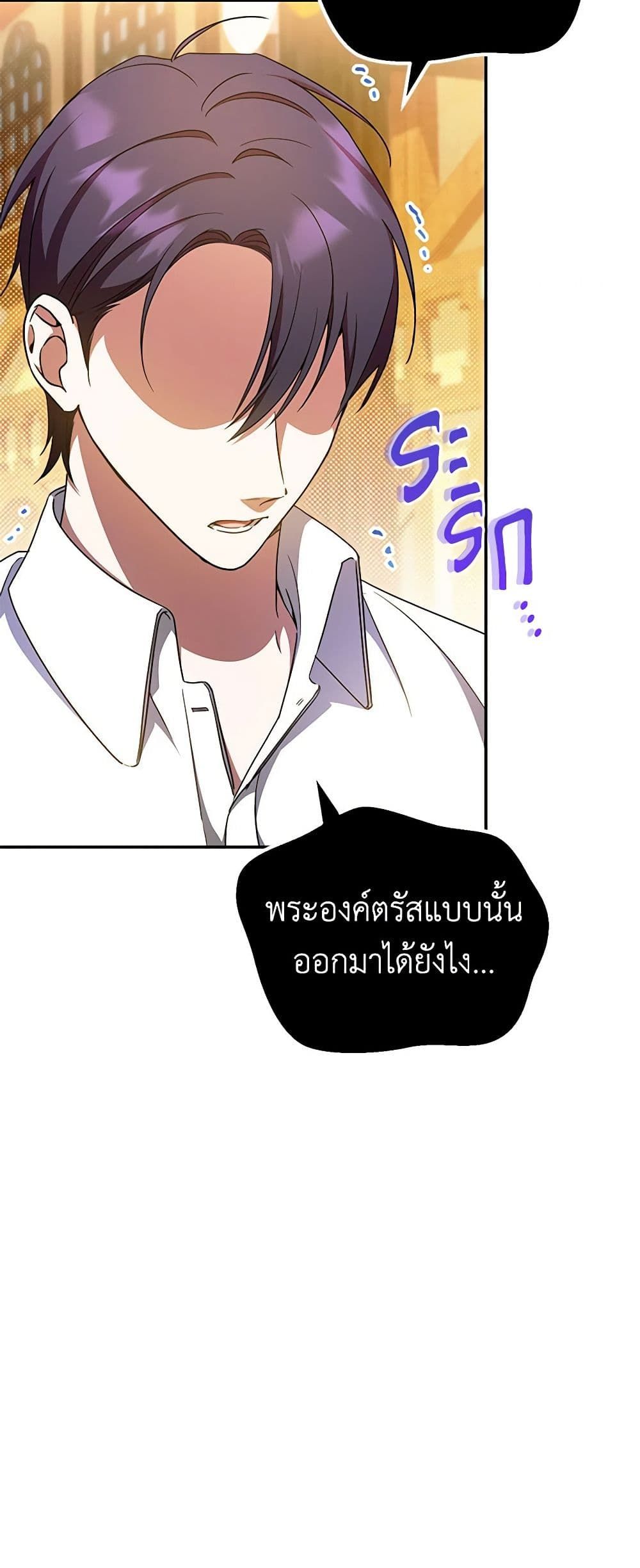 The Wicked Little Princess ตอนที่ 87 37