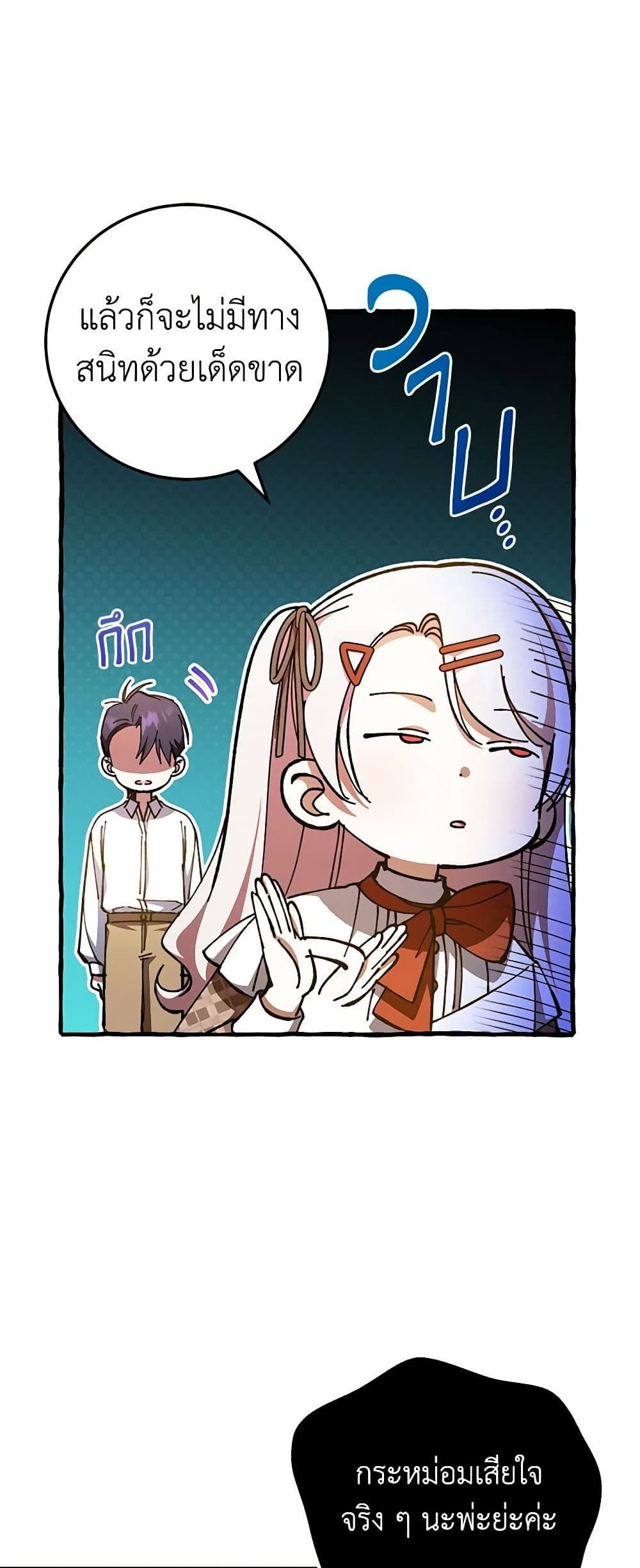 The Wicked Little Princess ตอนที่ 87 36