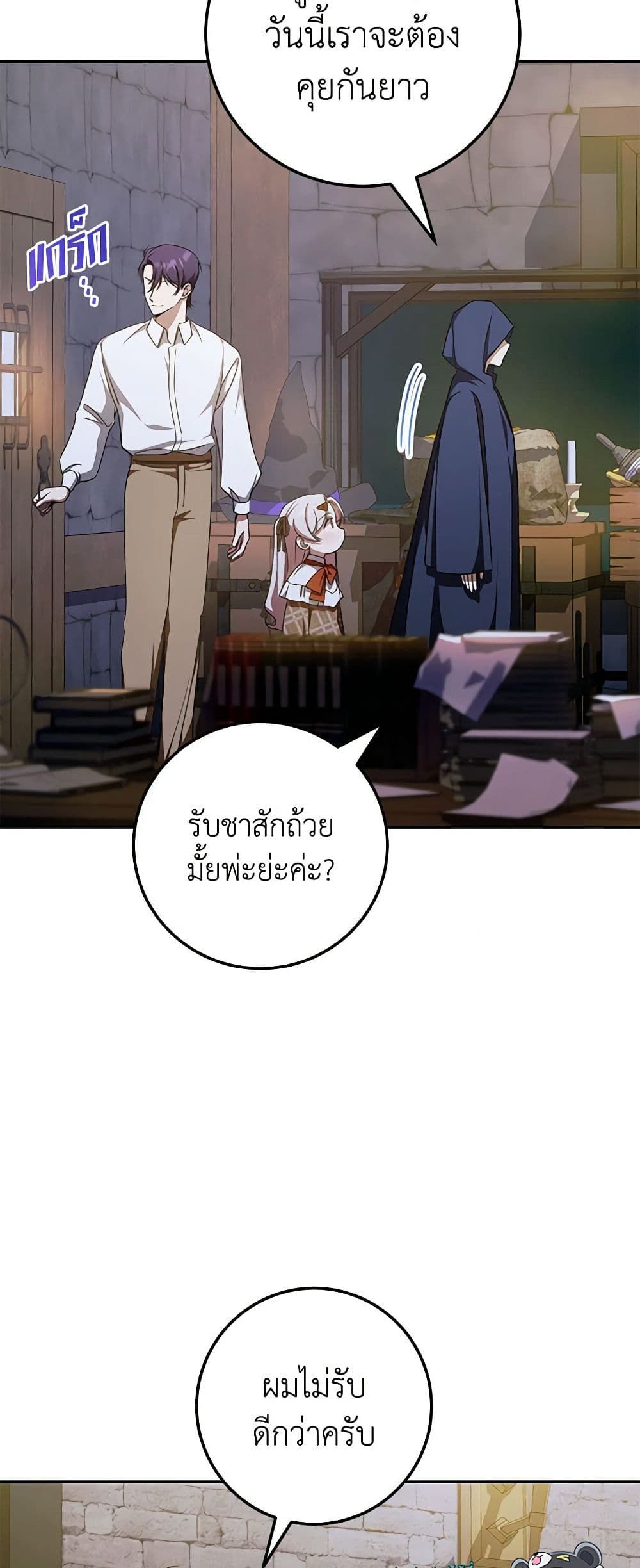 The Wicked Little Princess ตอนที่ 87 46