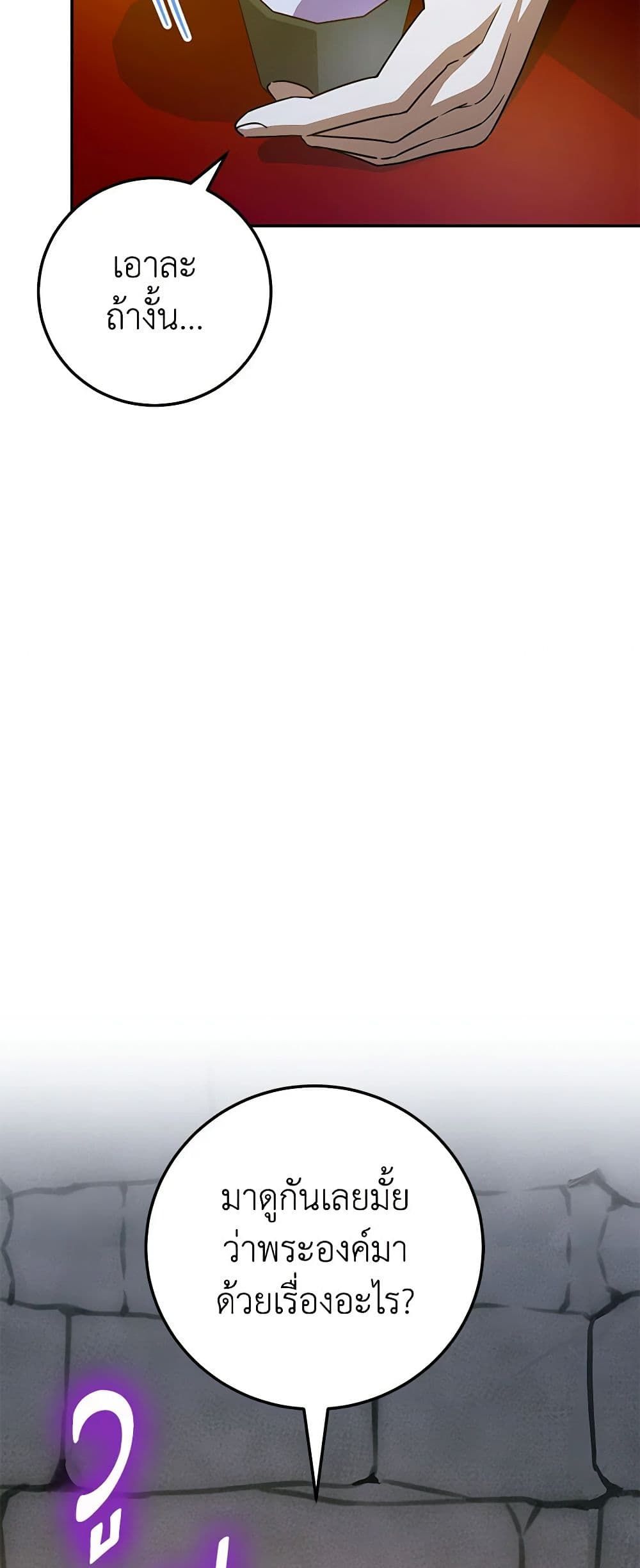 The Wicked Little Princess ตอนที่ 87 48