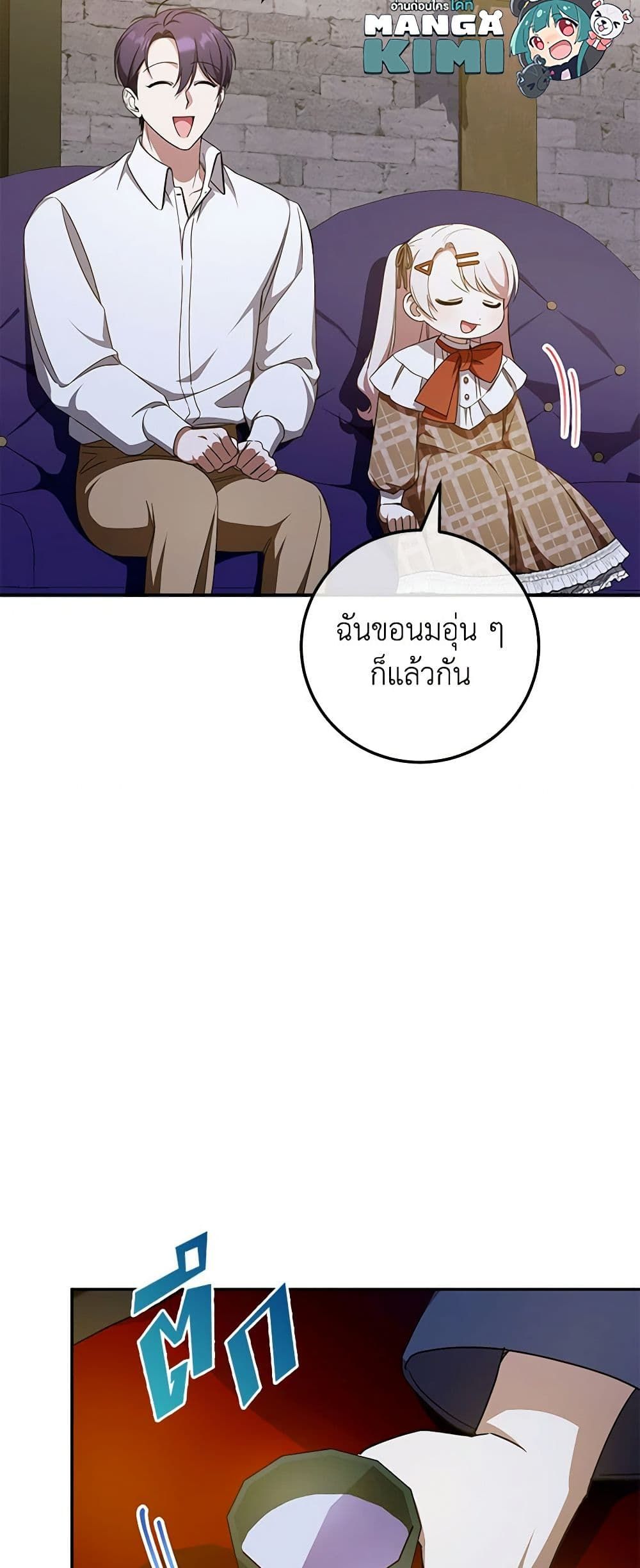 The Wicked Little Princess ตอนที่ 87 47