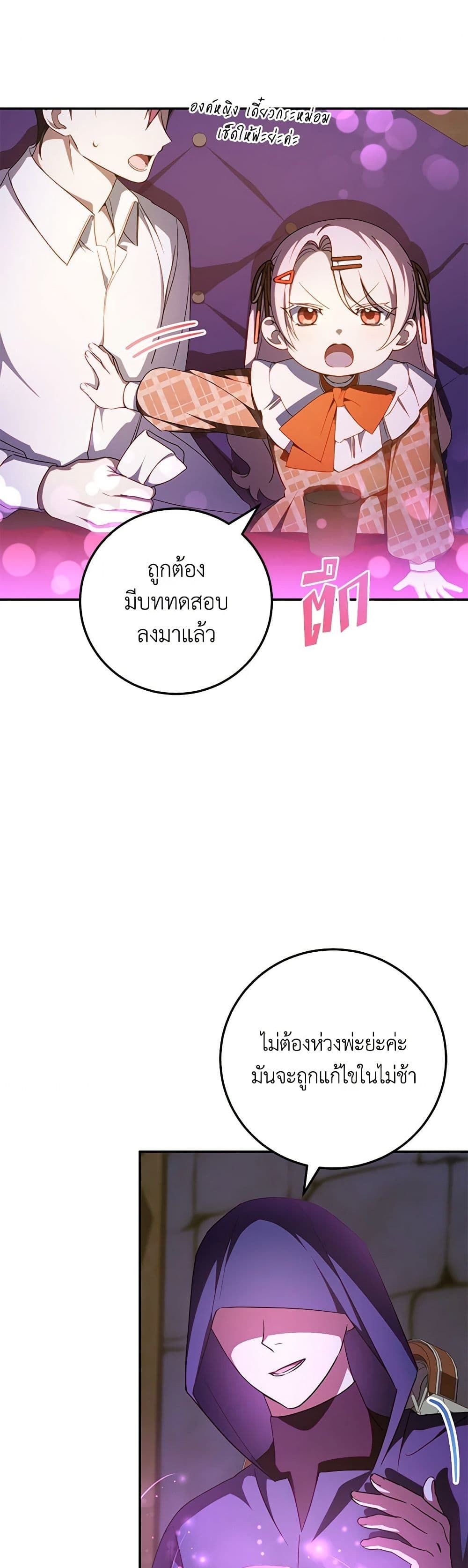 The Wicked Little Princess ตอนที่ 88 4