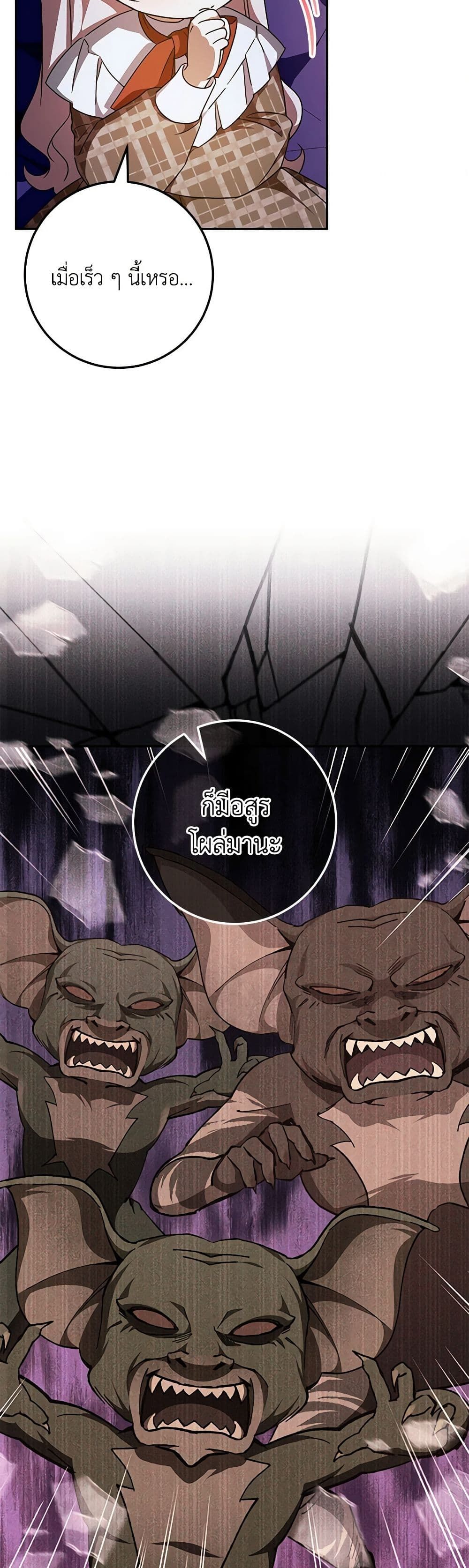 The Wicked Little Princess ตอนที่ 88 8