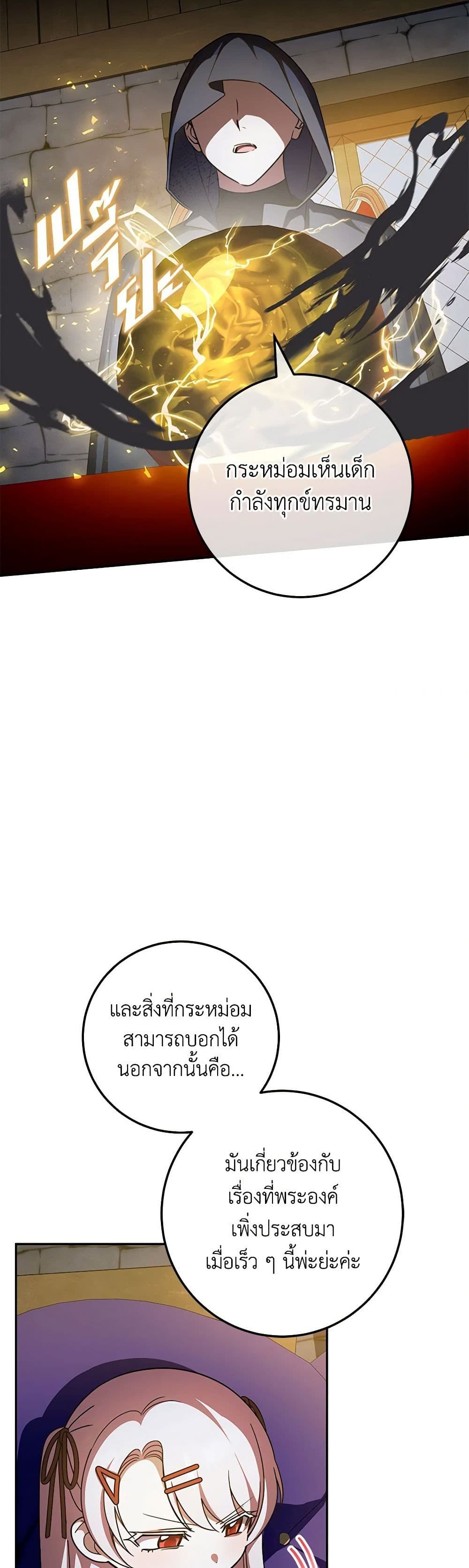 The Wicked Little Princess ตอนที่ 88 7