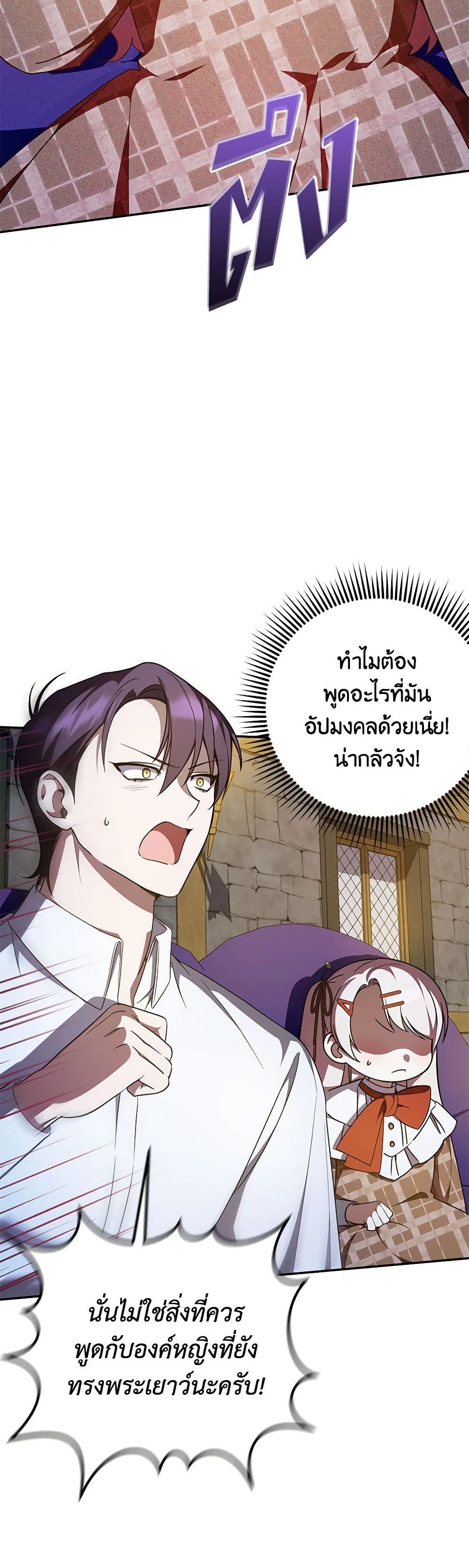 The Wicked Little Princess ตอนที่ 88 11