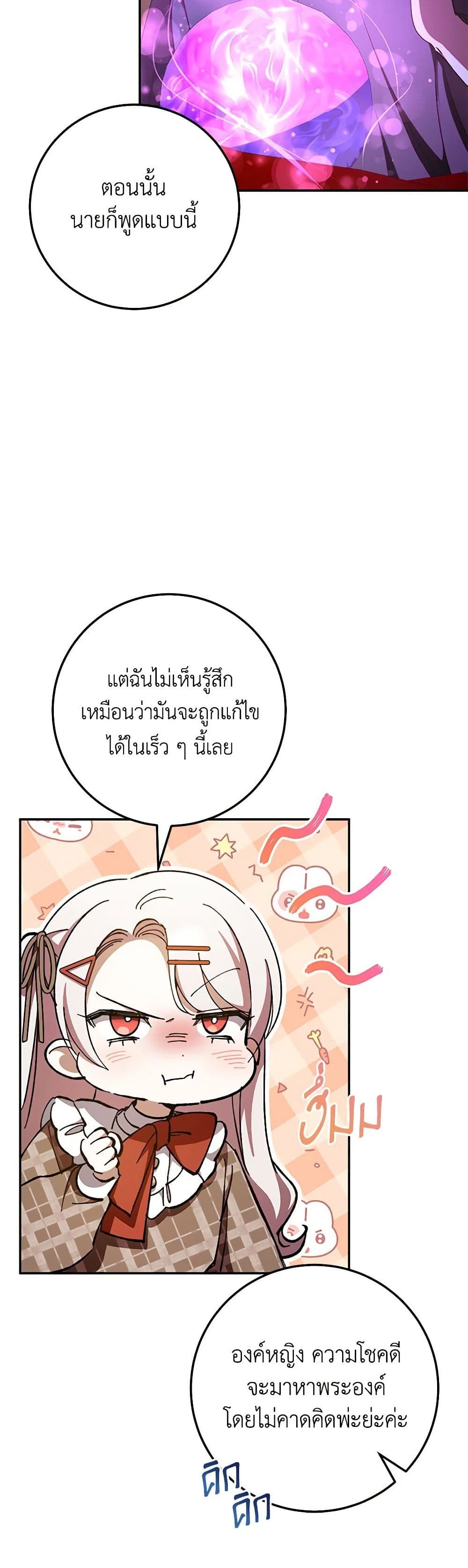 The Wicked Little Princess ตอนที่ 88 5