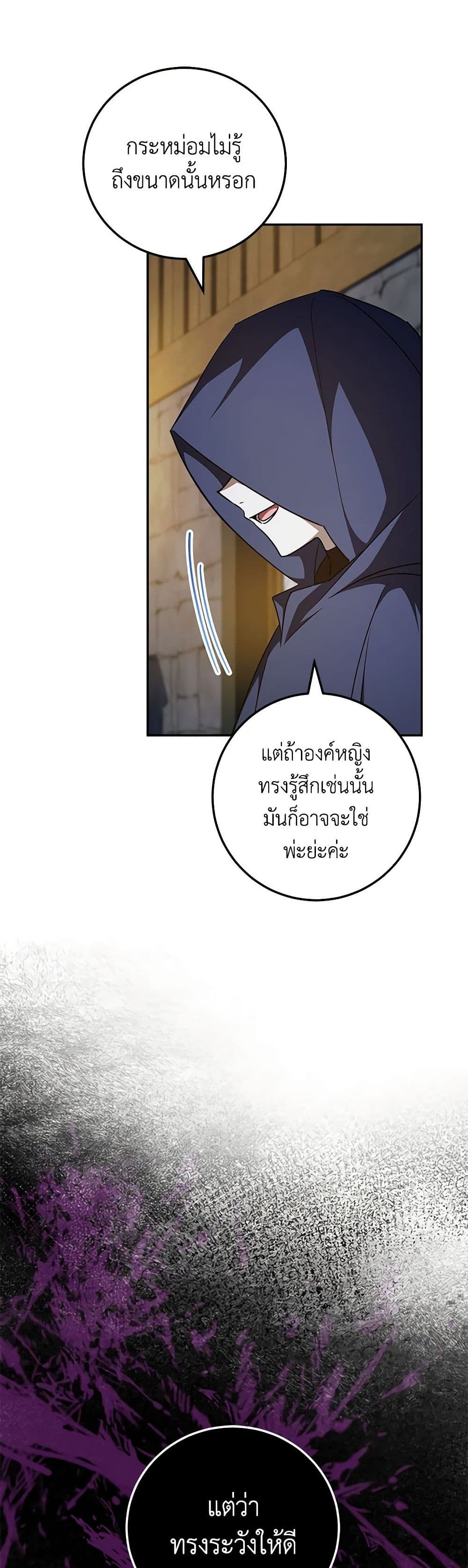 The Wicked Little Princess ตอนที่ 88 10