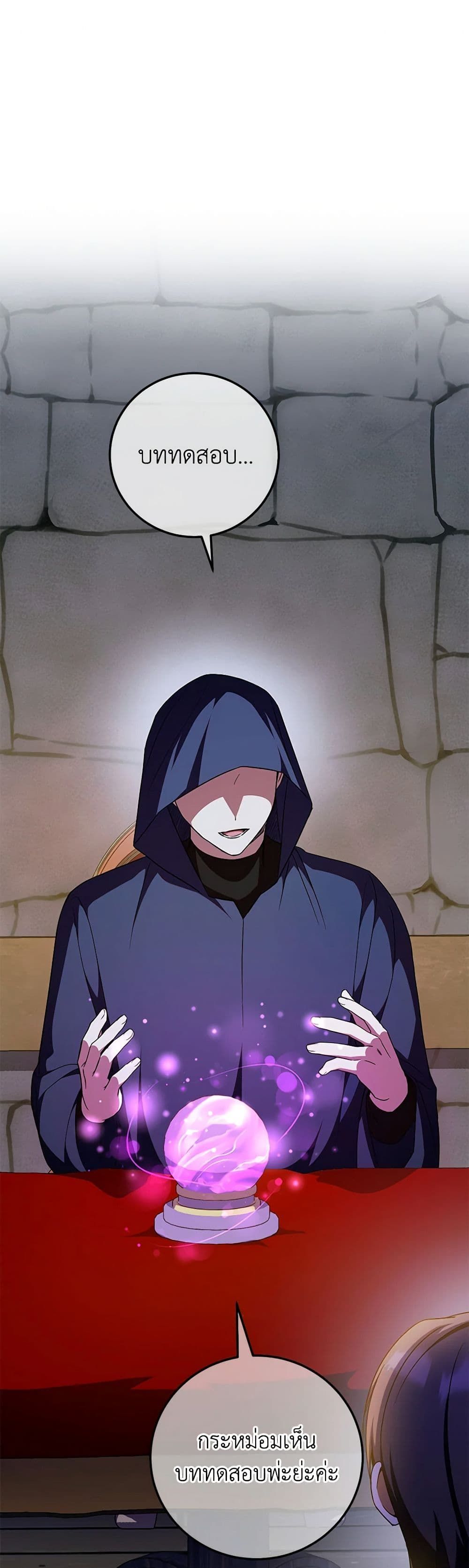 The Wicked Little Princess ตอนที่ 88 2