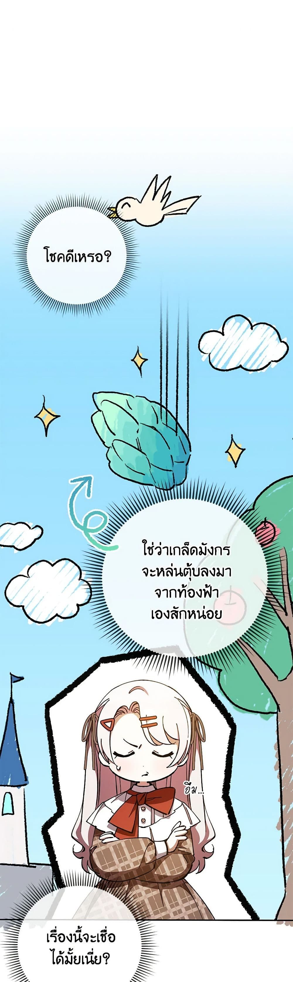 The Wicked Little Princess ตอนที่ 88 6