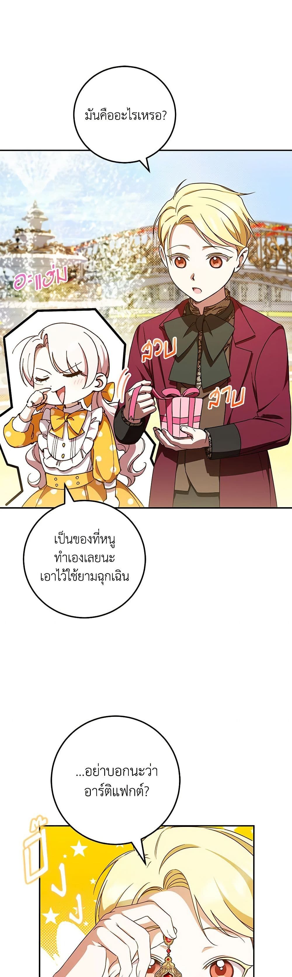 The Wicked Little Princess ตอนที่ 88 18