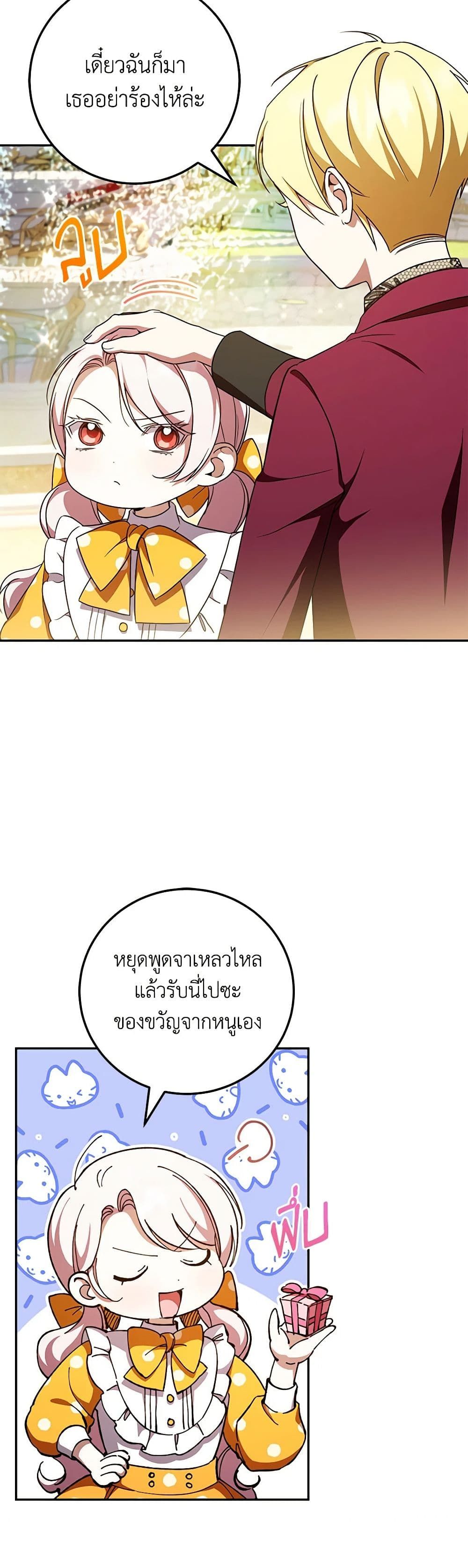 The Wicked Little Princess ตอนที่ 88 17