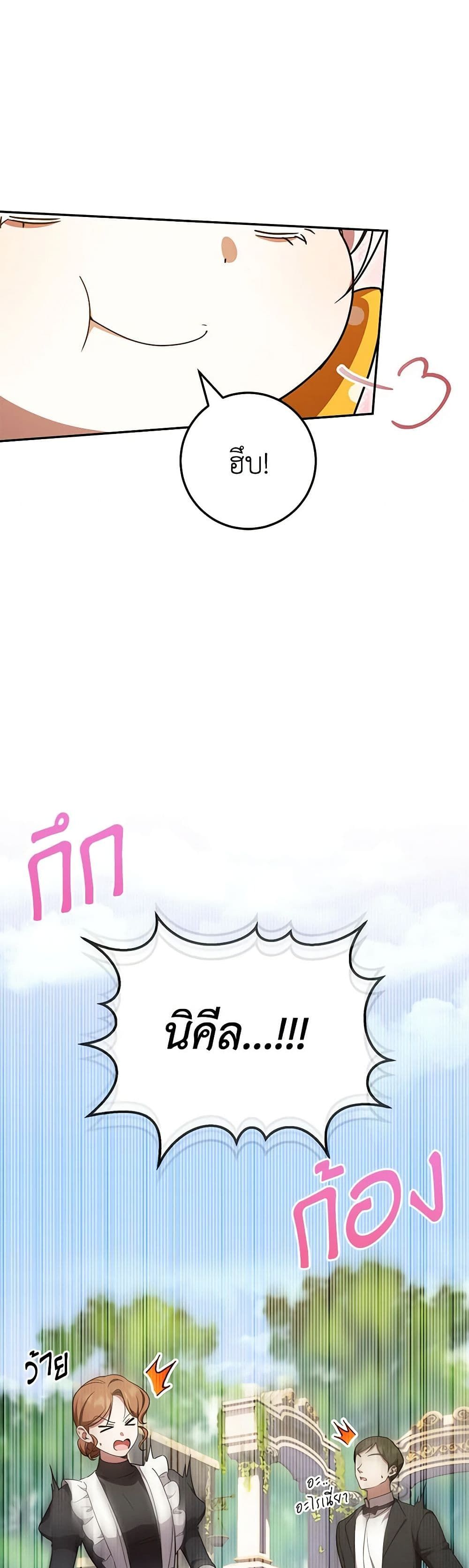 The Wicked Little Princess ตอนที่ 88 13