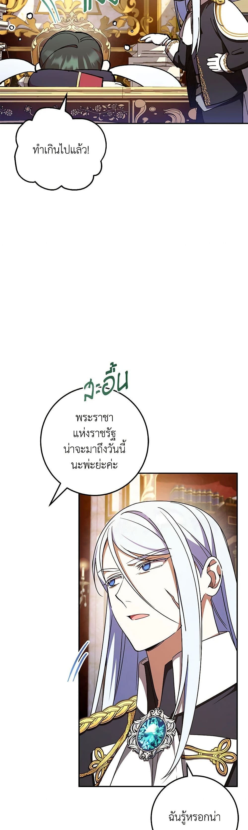 The Wicked Little Princess ตอนที่ 88 24