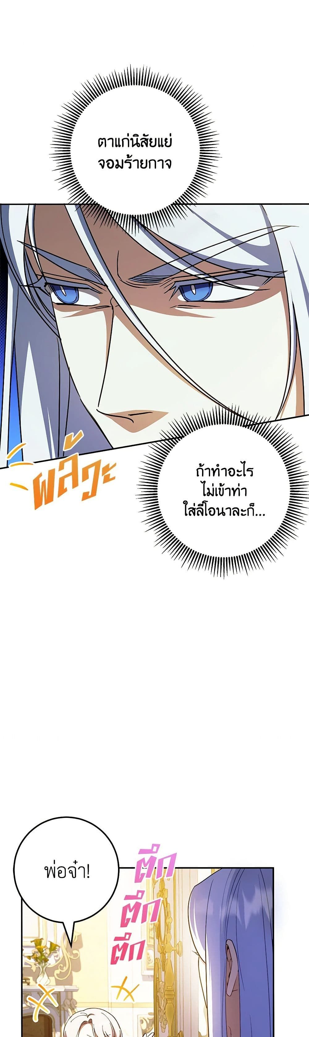 The Wicked Little Princess ตอนที่ 88 27