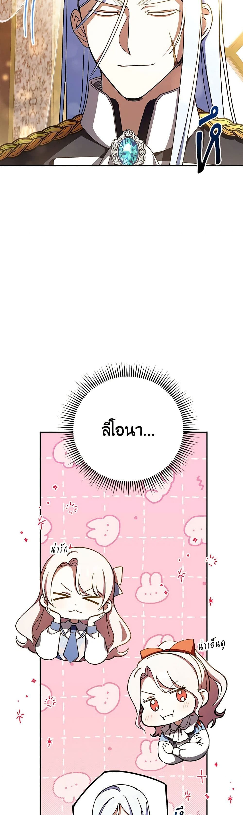 The Wicked Little Princess ตอนที่ 88 21