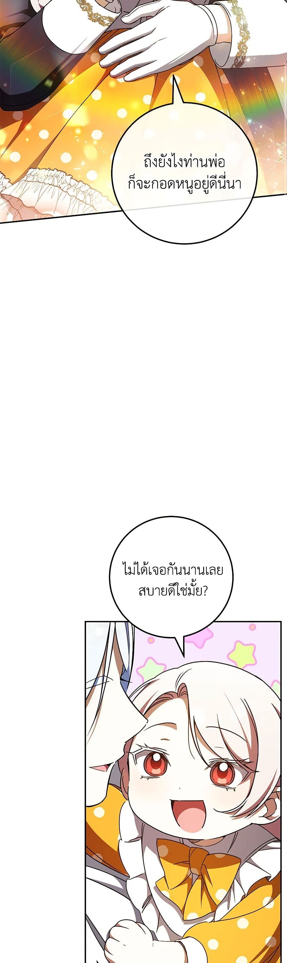 The Wicked Little Princess ตอนที่ 88 29