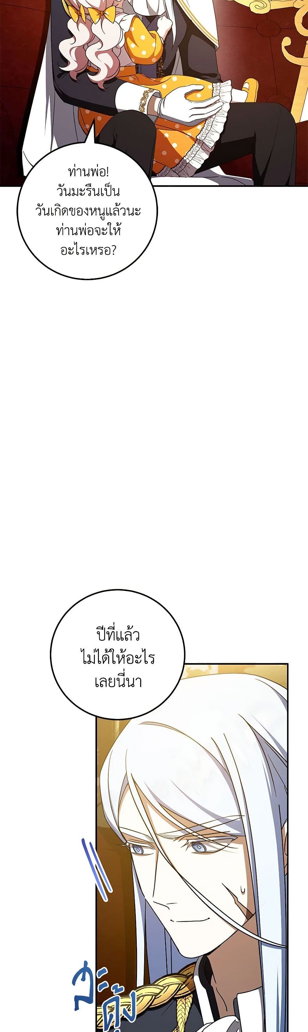 The Wicked Little Princess ตอนที่ 88 31