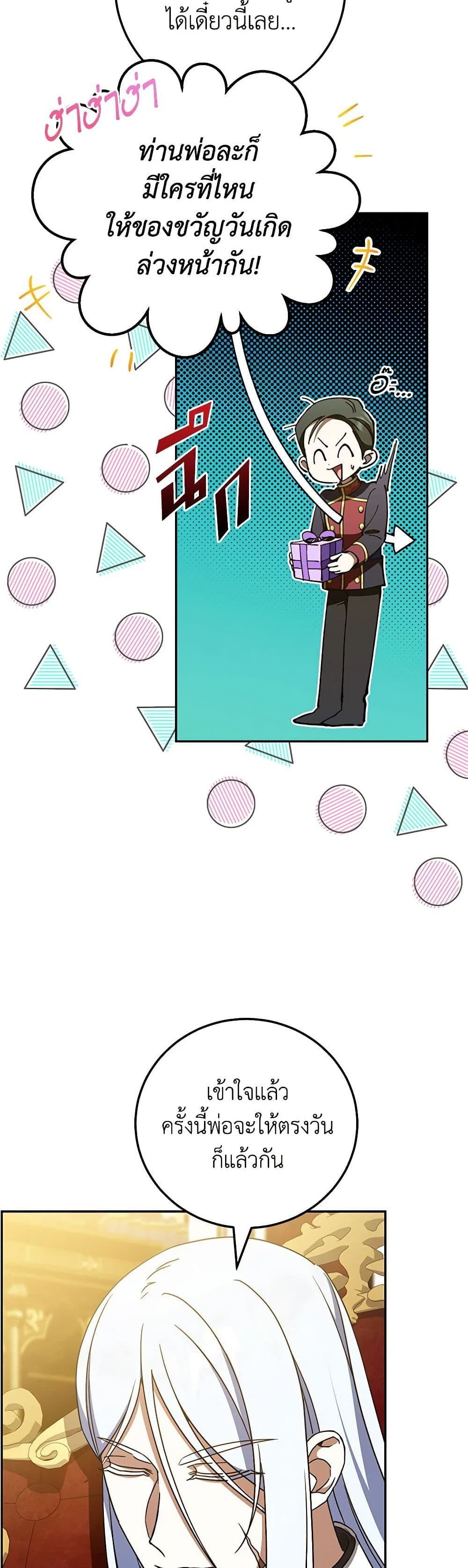 The Wicked Little Princess ตอนที่ 88 33