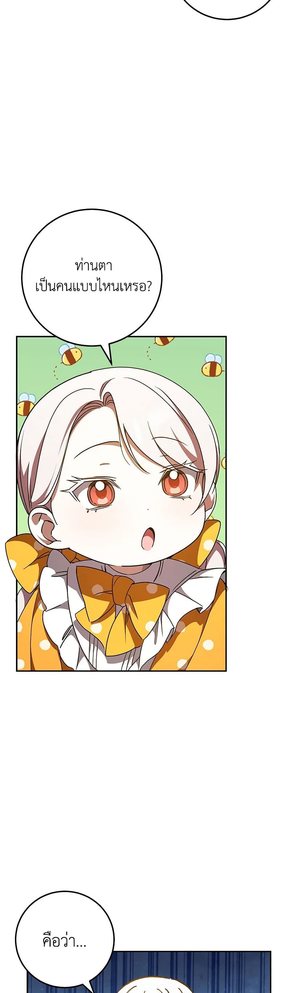 The Wicked Little Princess ตอนที่ 88 34