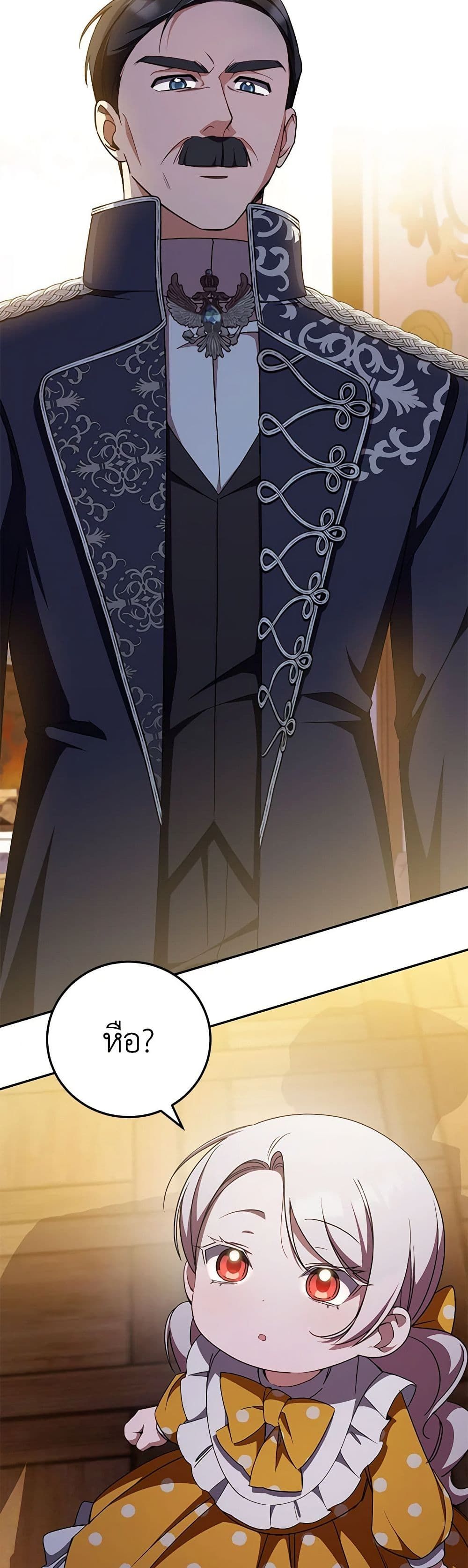 The Wicked Little Princess ตอนที่ 88 35