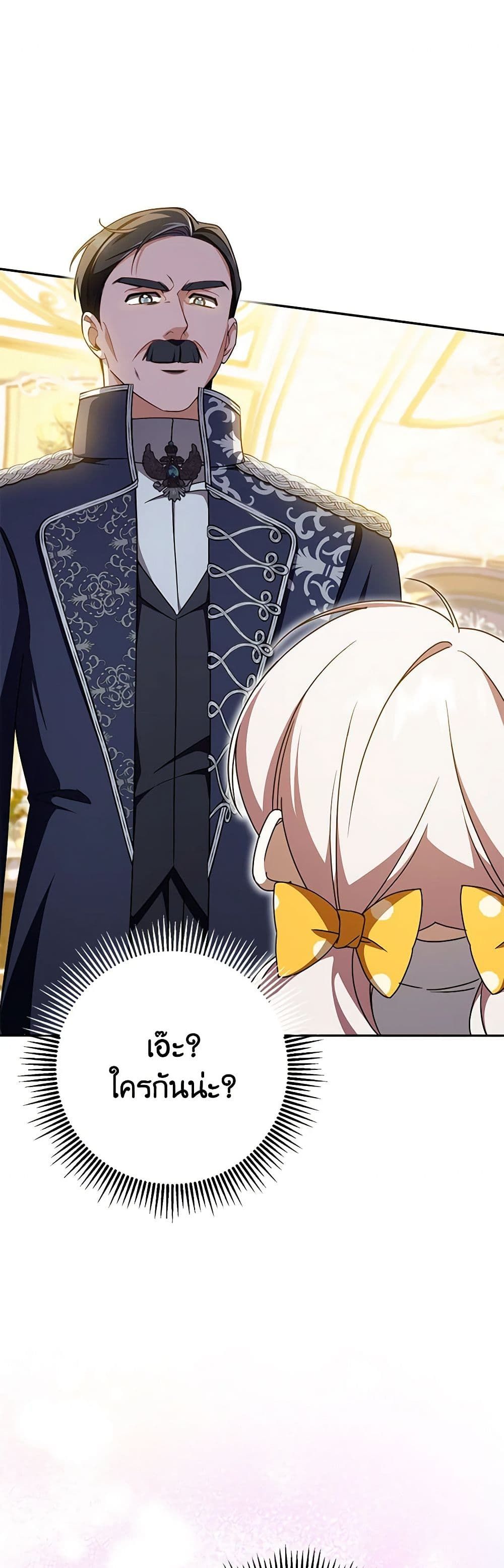 The Wicked Little Princess ตอนที่ 89 2