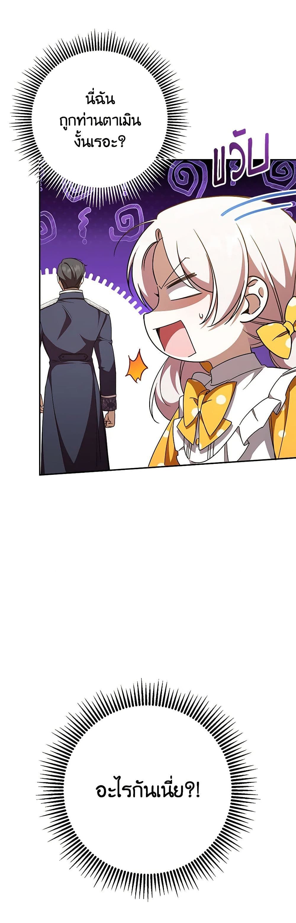 The Wicked Little Princess ตอนที่ 89 4