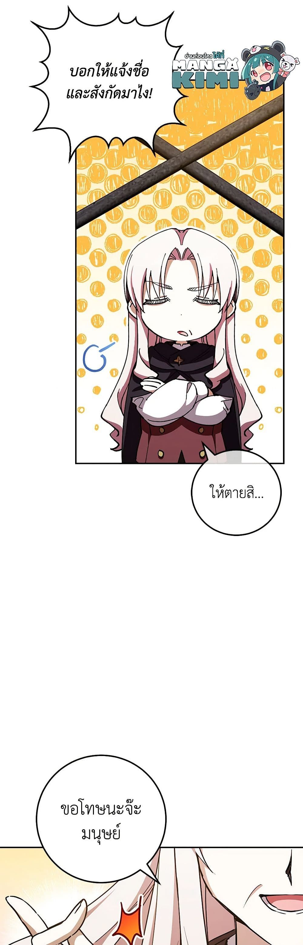 The Wicked Little Princess ตอนที่ 89 10