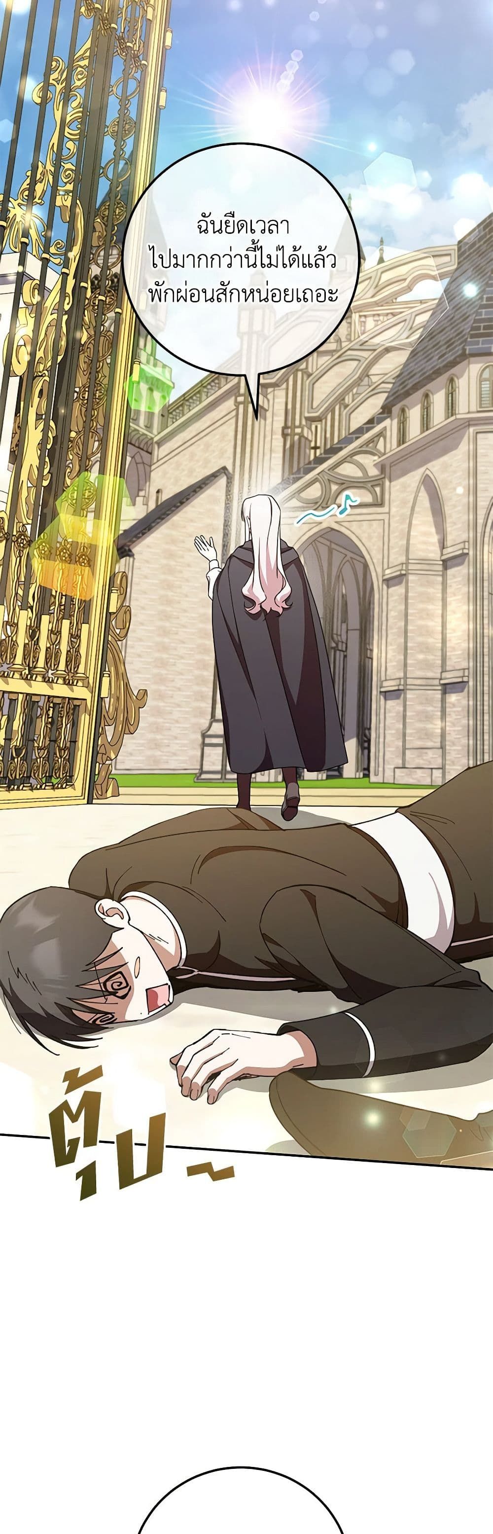 The Wicked Little Princess ตอนที่ 89 12