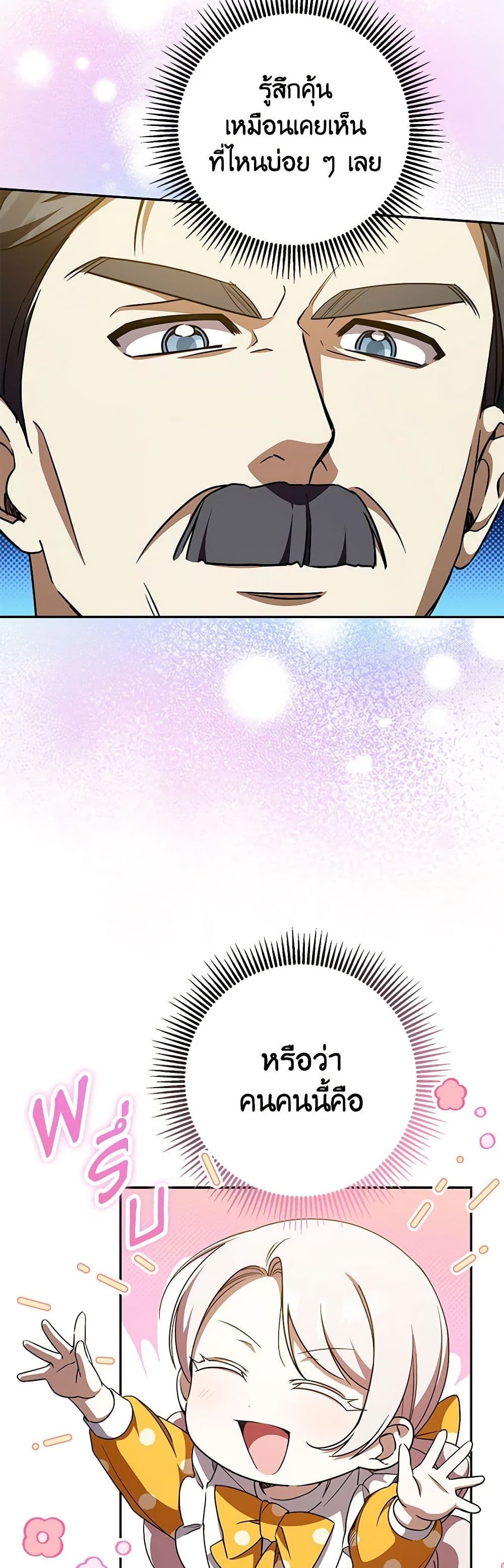 The Wicked Little Princess ตอนที่ 89 3