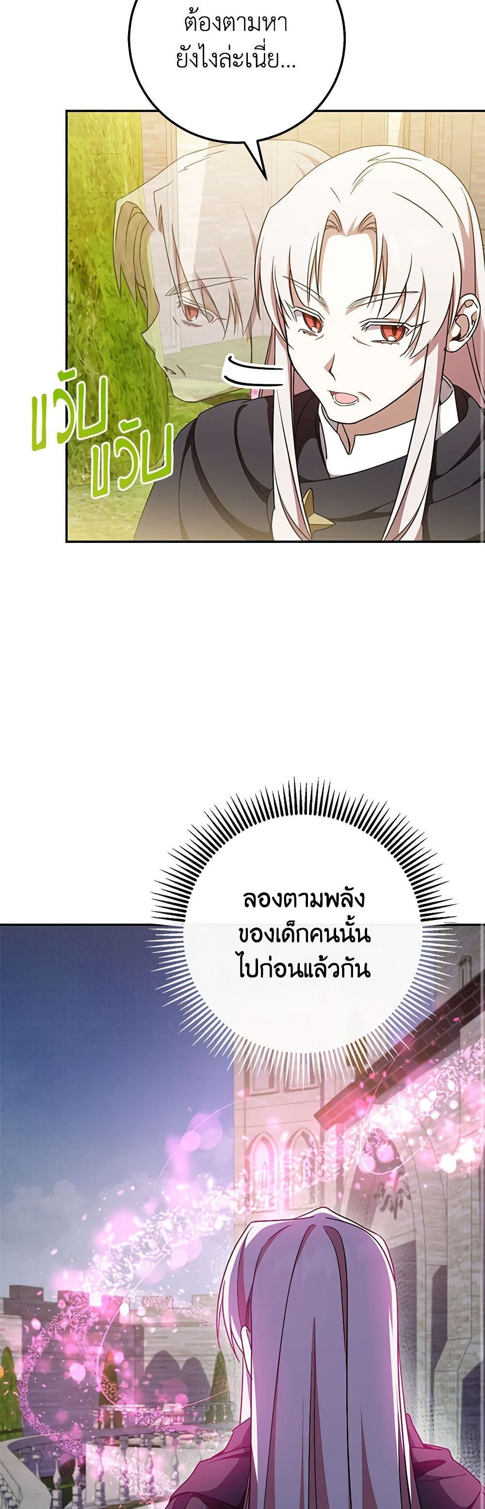 The Wicked Little Princess ตอนที่ 89 13