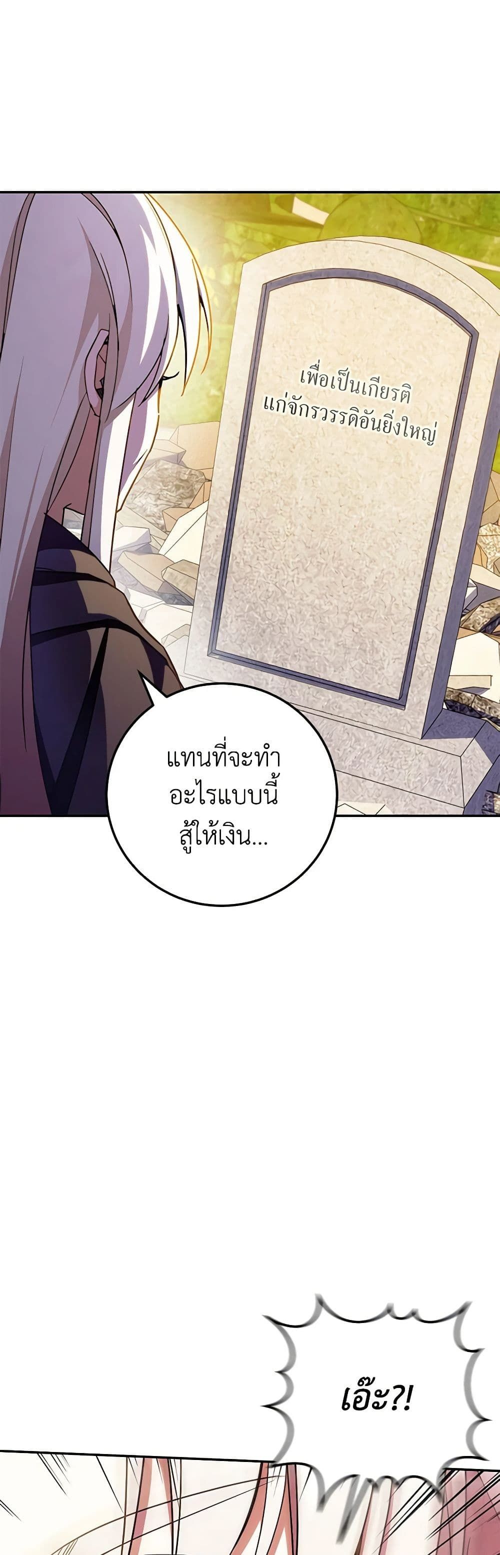 The Wicked Little Princess ตอนที่ 89 15