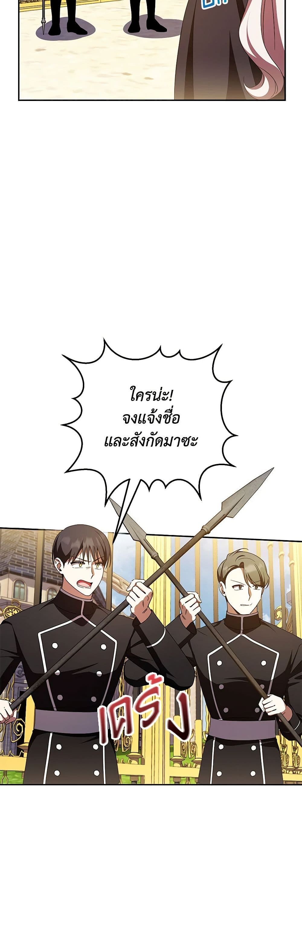 The Wicked Little Princess ตอนที่ 89 9