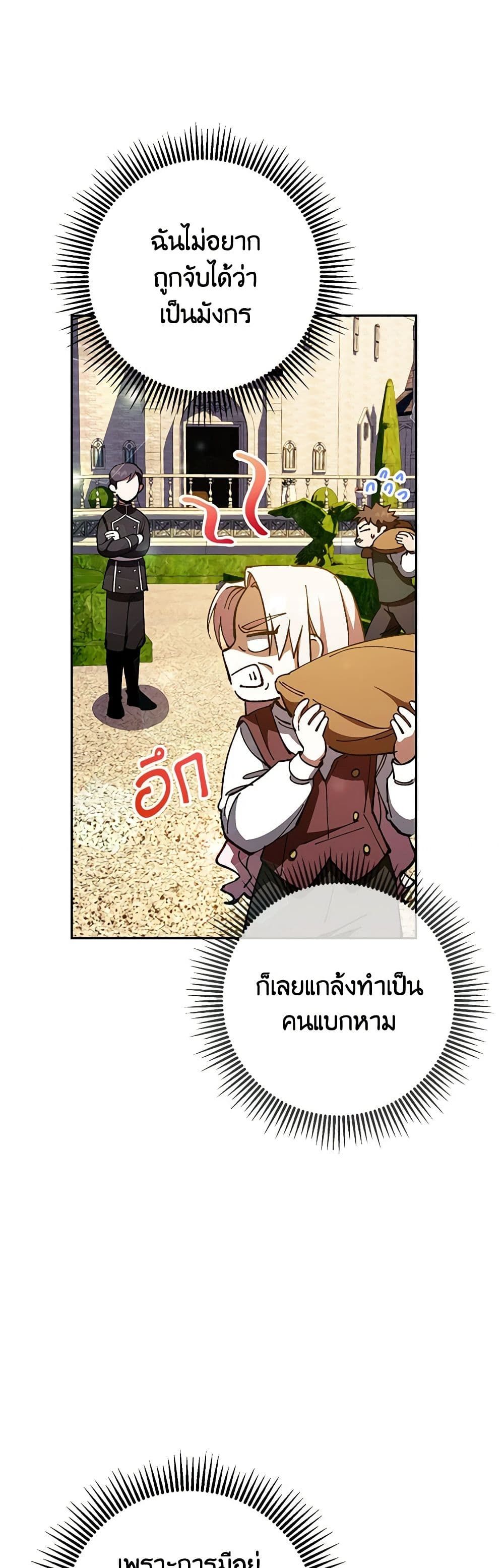 The Wicked Little Princess ตอนที่ 89 8