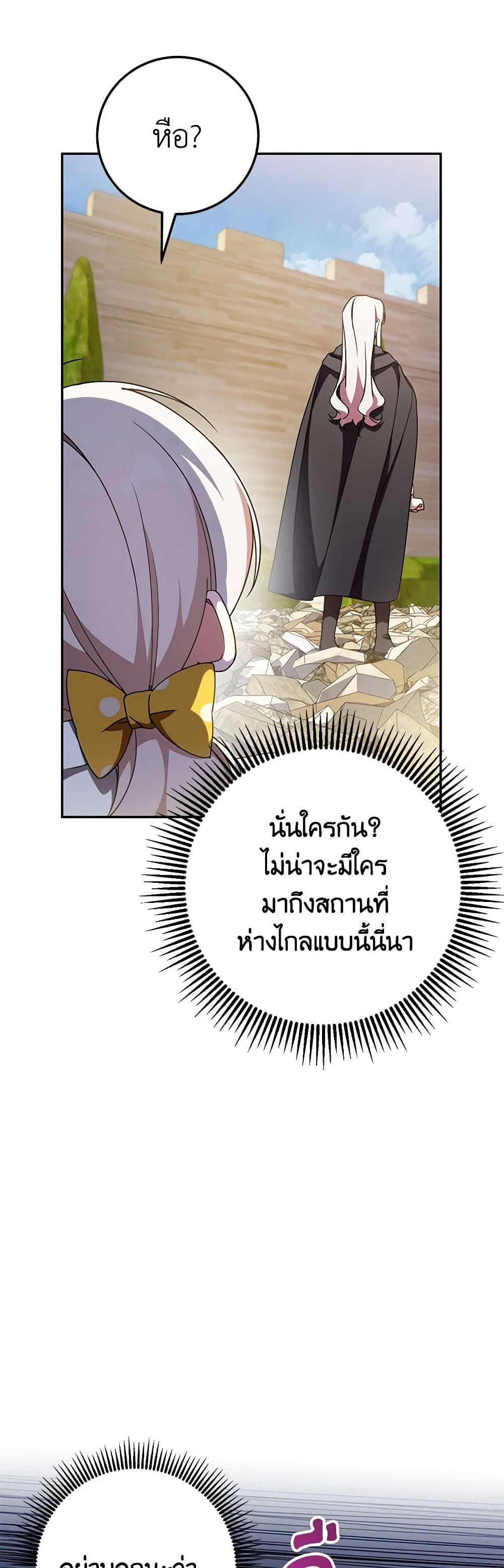 The Wicked Little Princess ตอนที่ 89 21