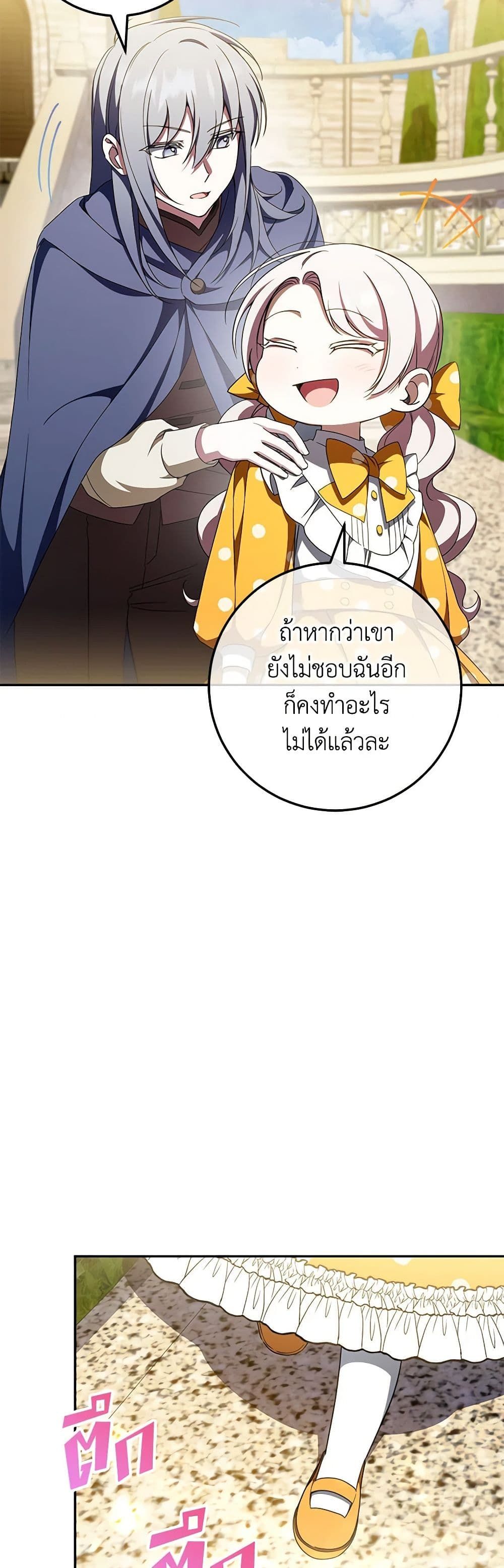 The Wicked Little Princess ตอนที่ 89 19