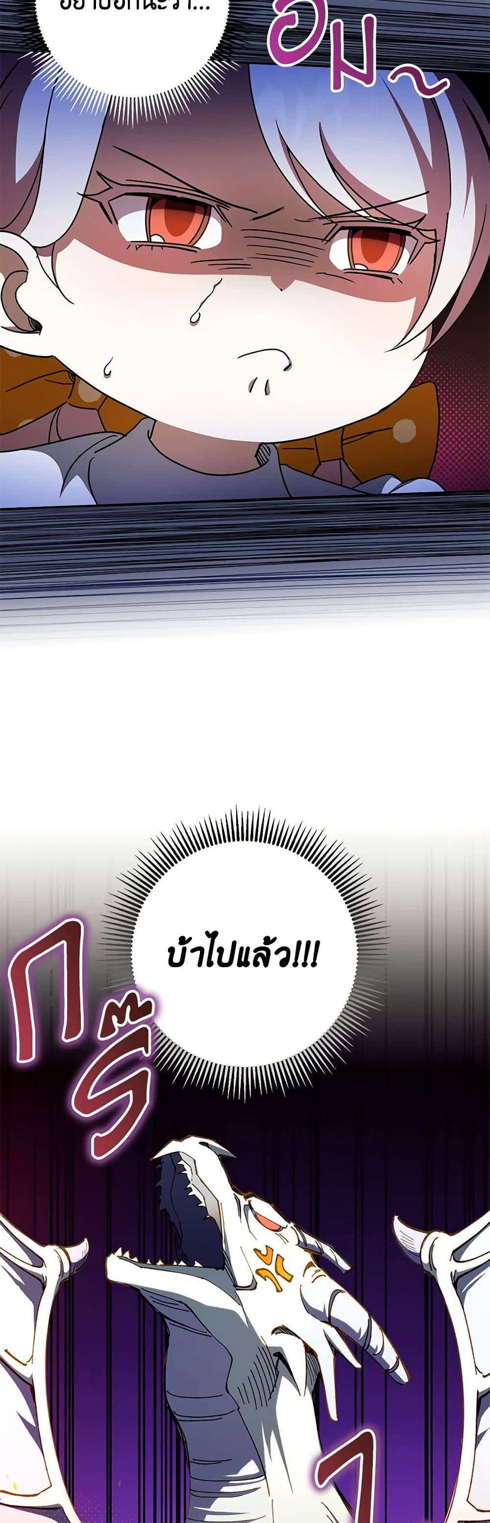 The Wicked Little Princess ตอนที่ 89 22