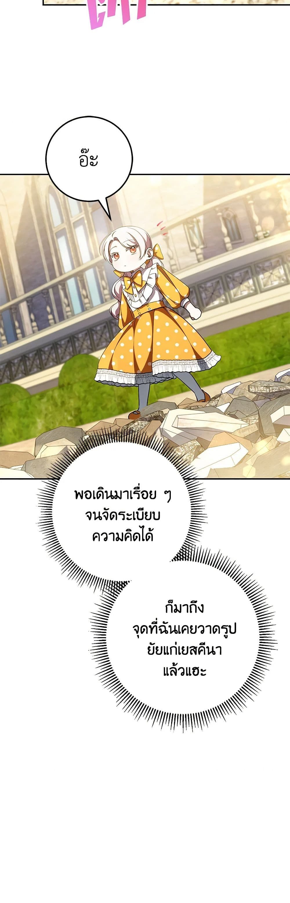 The Wicked Little Princess ตอนที่ 89 20