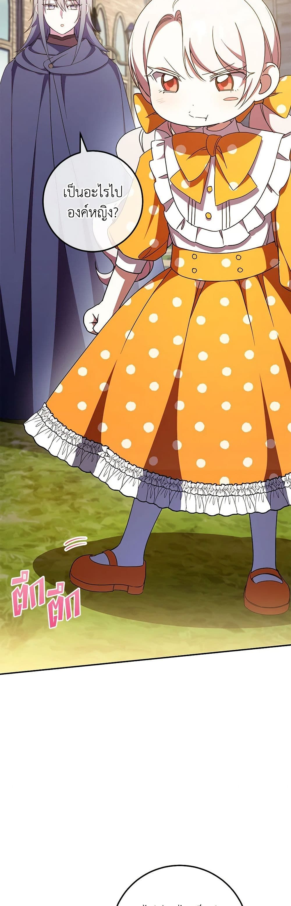 The Wicked Little Princess ตอนที่ 89 17