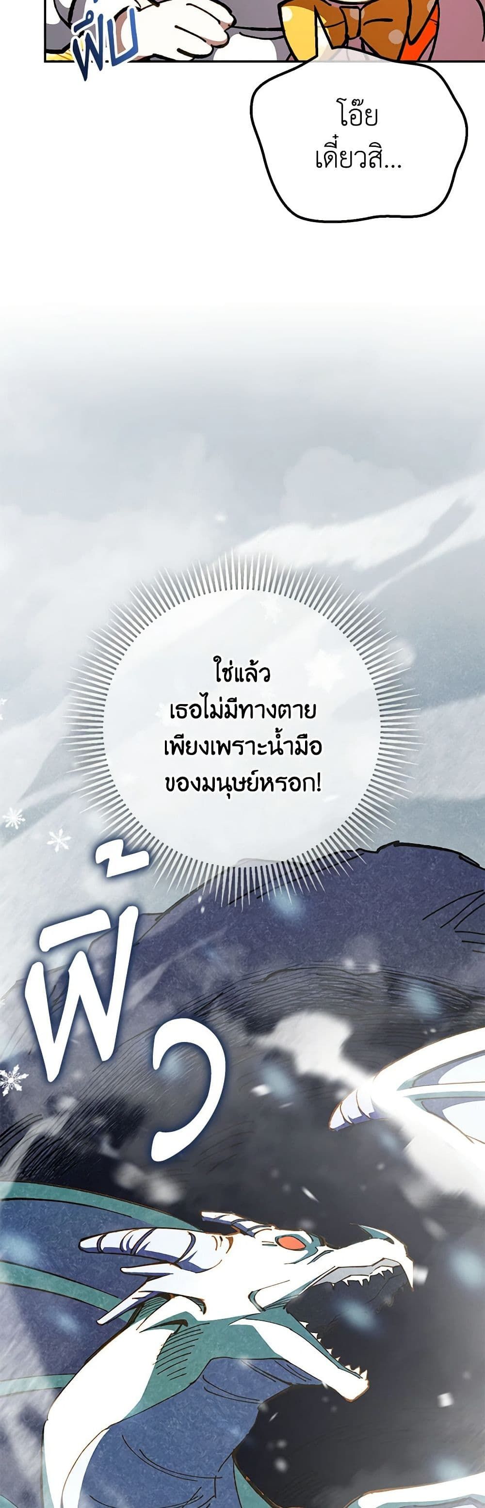 The Wicked Little Princess ตอนที่ 89 31