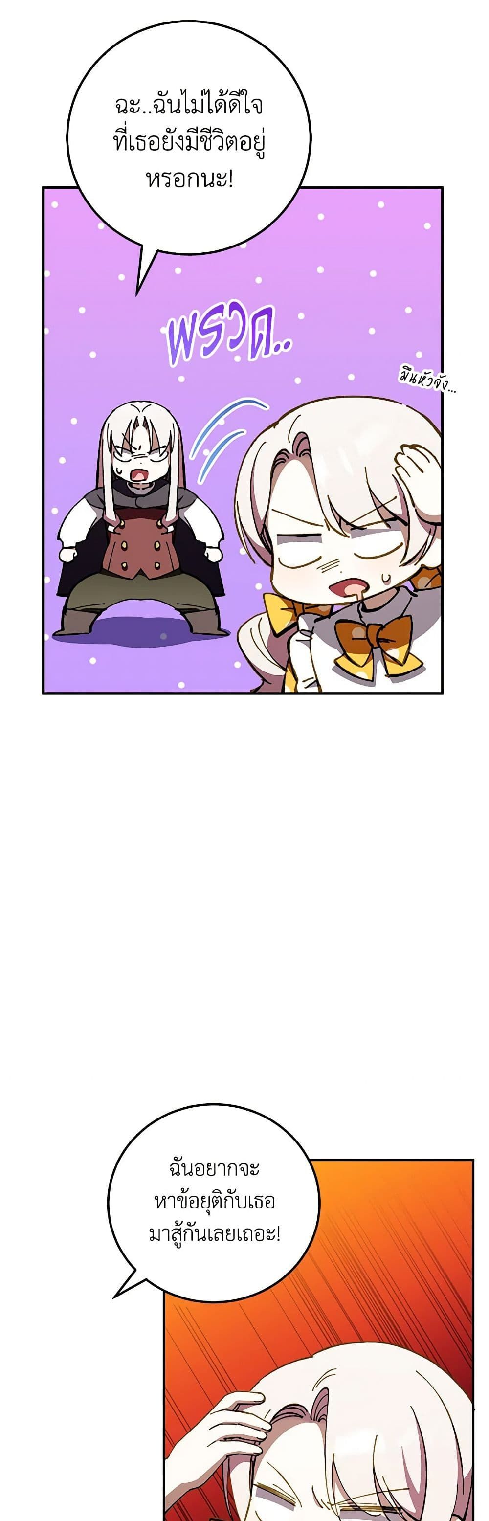 The Wicked Little Princess ตอนที่ 89 36