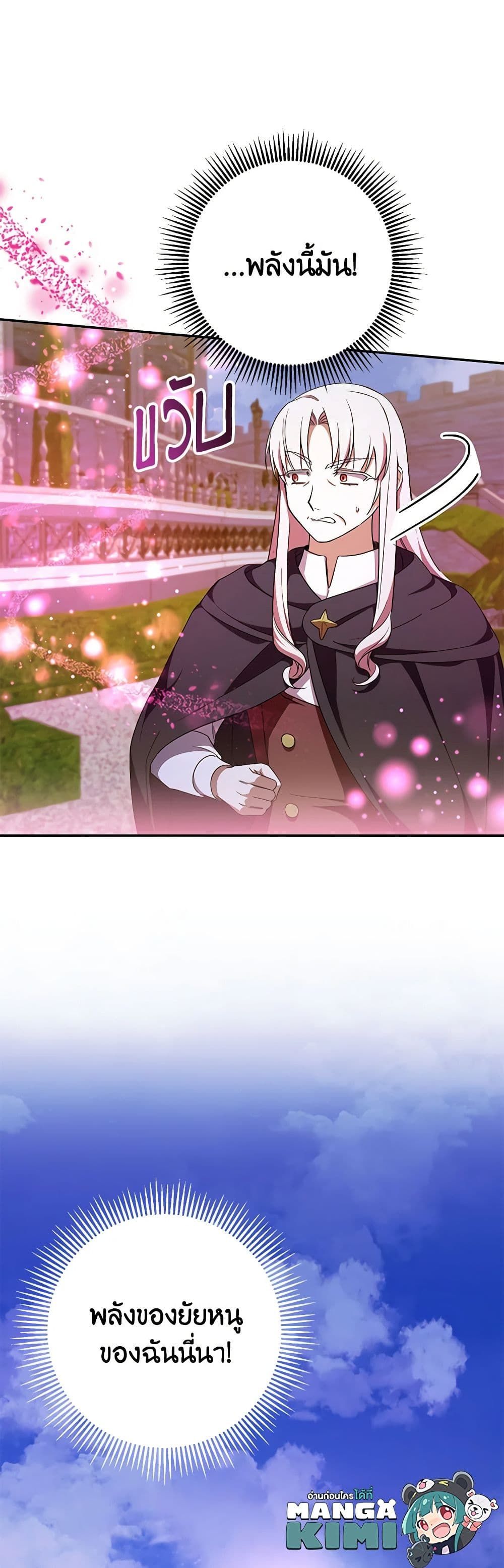 The Wicked Little Princess ตอนที่ 89 24