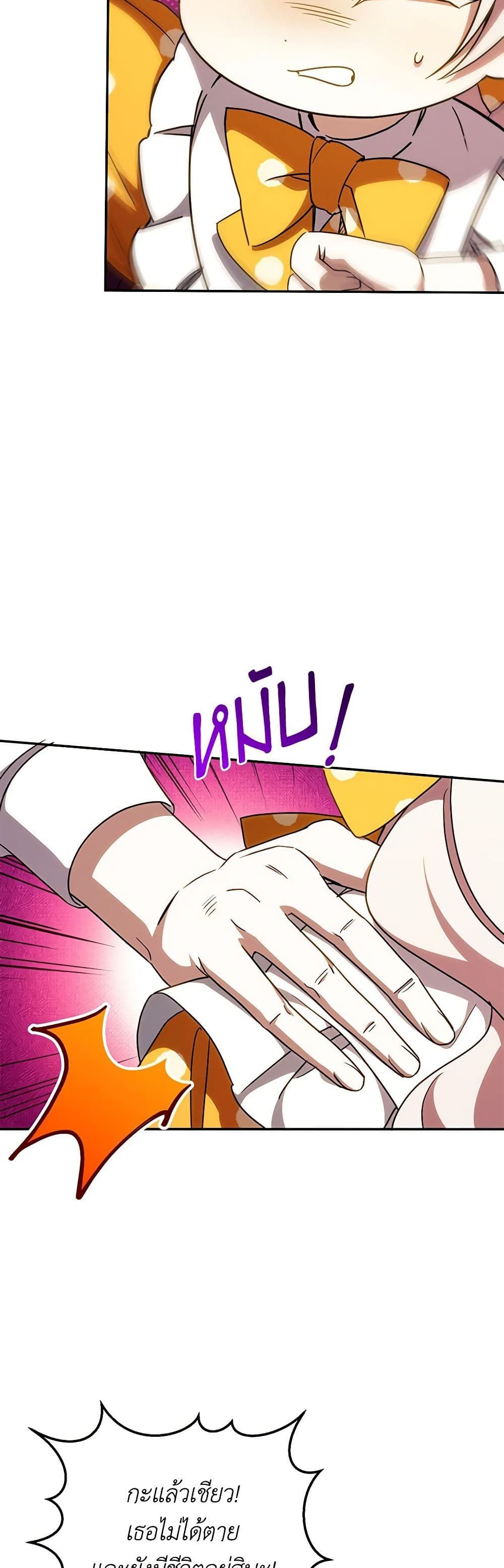 The Wicked Little Princess ตอนที่ 89 29