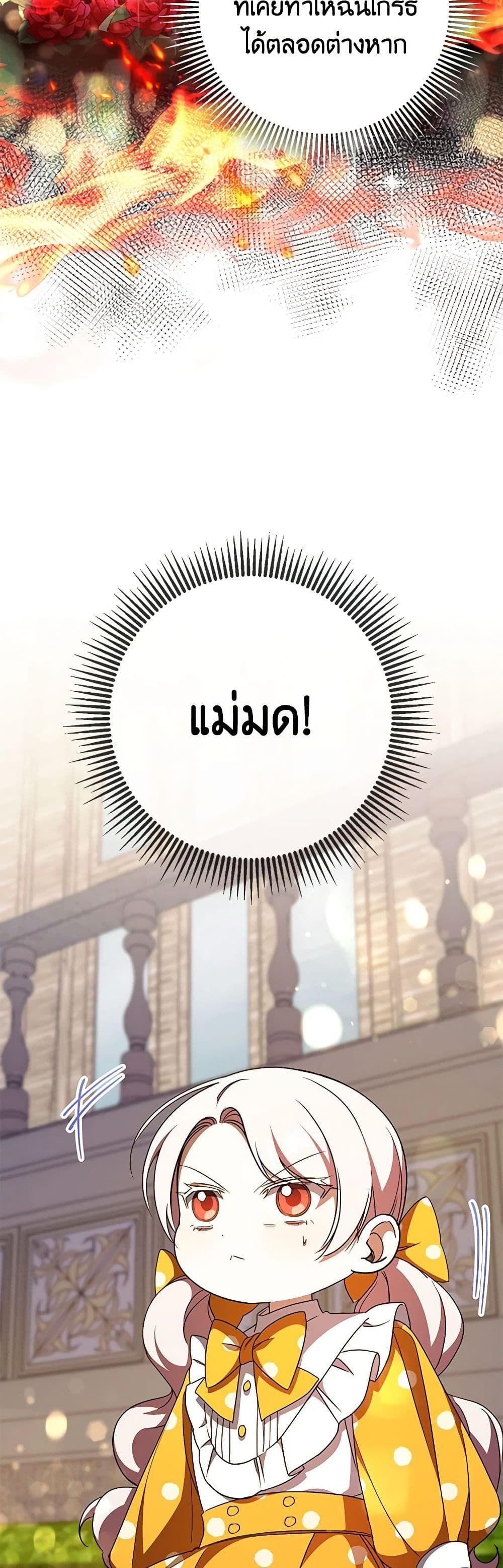 The Wicked Little Princess ตอนที่ 89 26