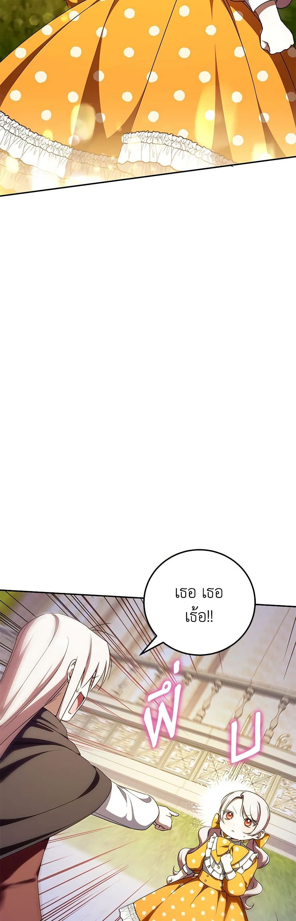 The Wicked Little Princess ตอนที่ 89 27