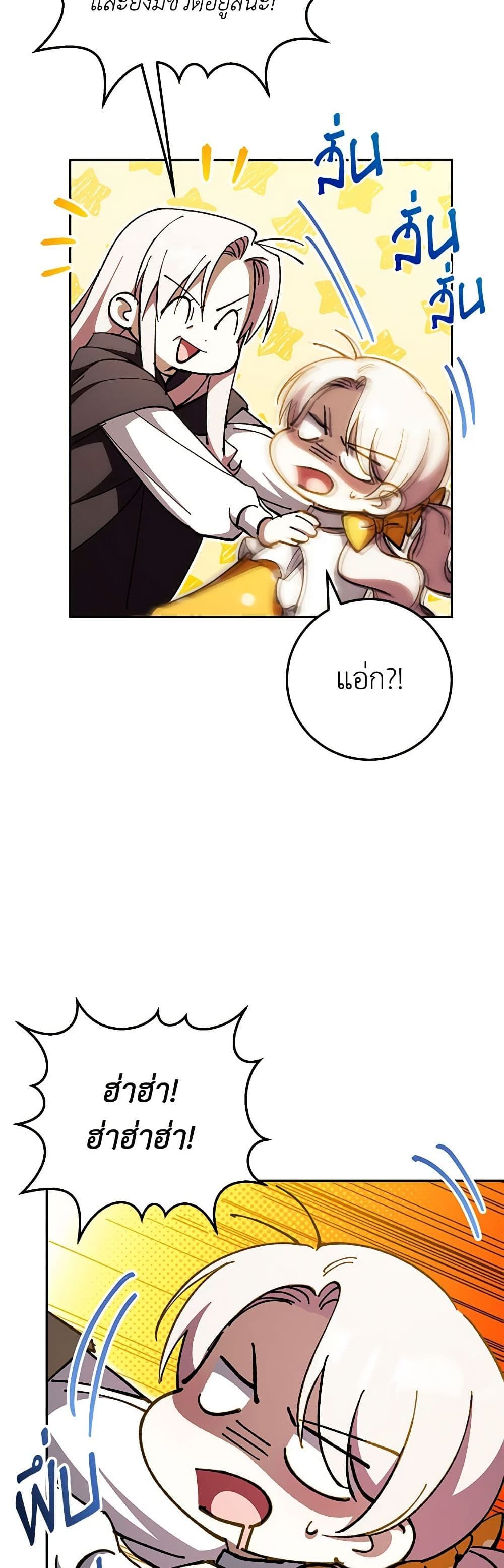 The Wicked Little Princess ตอนที่ 89 30