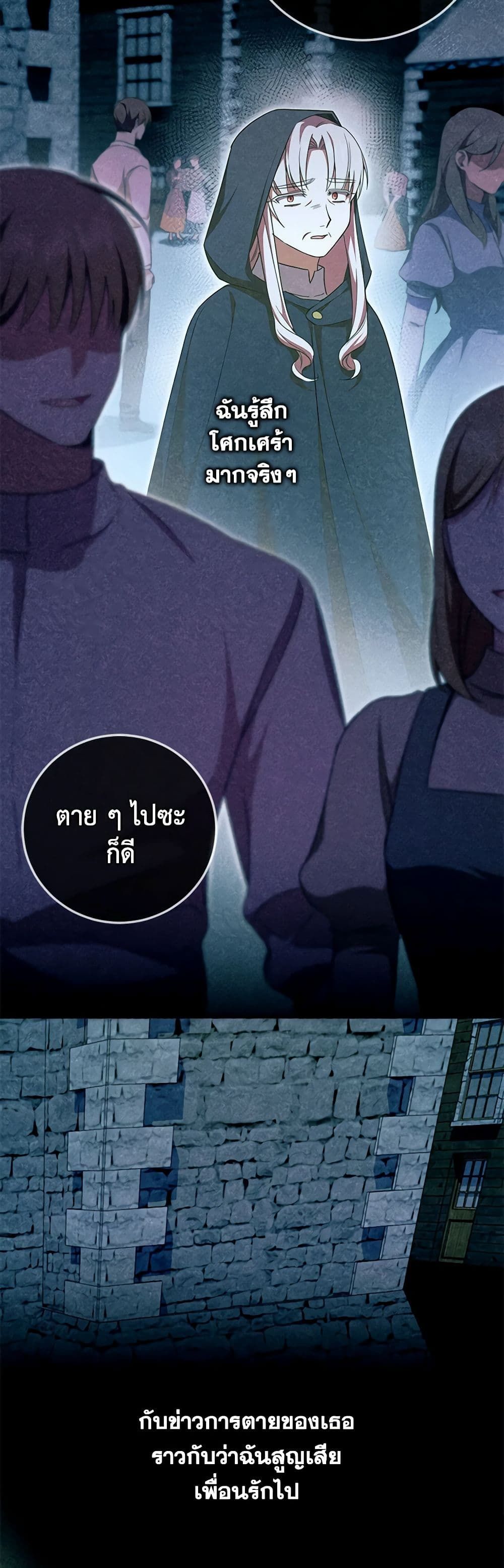 The Wicked Little Princess ตอนที่ 89 32