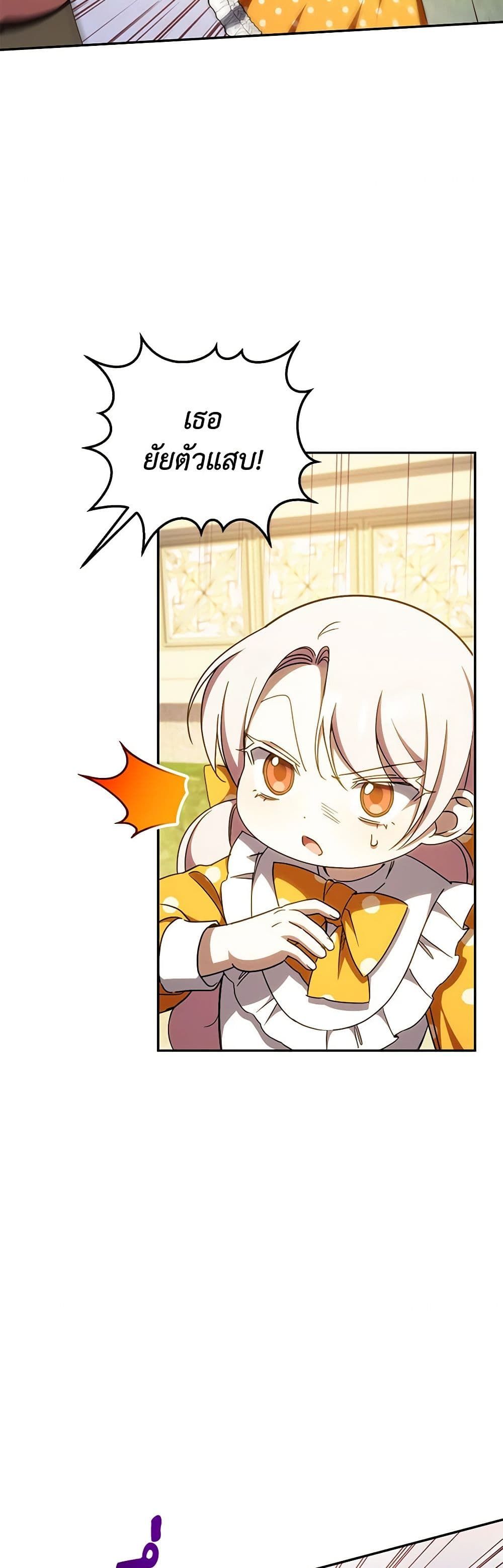 The Wicked Little Princess ตอนที่ 89 28