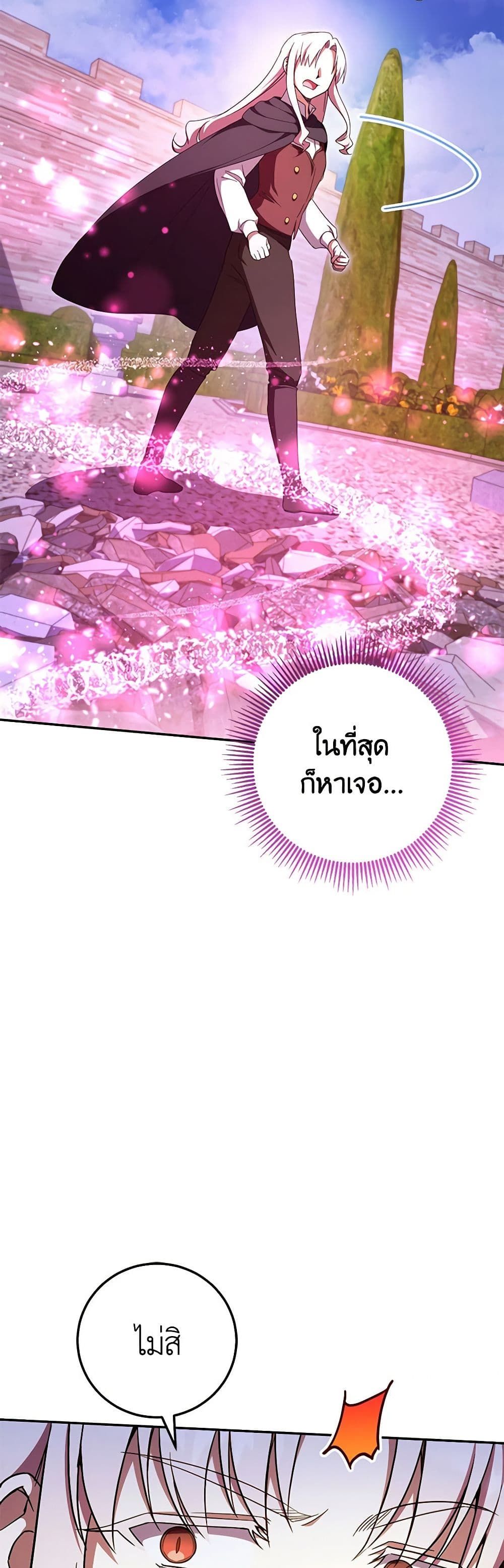 The Wicked Little Princess ตอนที่ 89 25